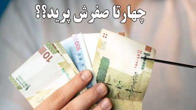واحد پول جدید با حذف 4 صفر استارت خورد