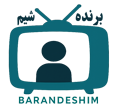 برنده شیم