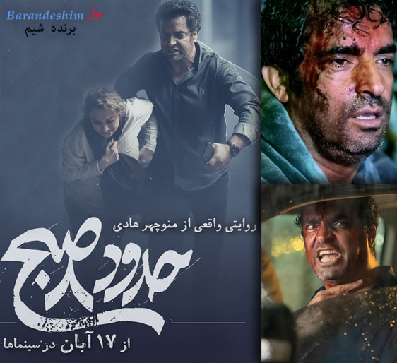 فیلم حدود 8 صبح با بازی منوچهر هادی و همسر سابقش یکتا ناصر