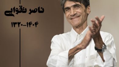آغاز فعالیت هنری ناصر تقوی