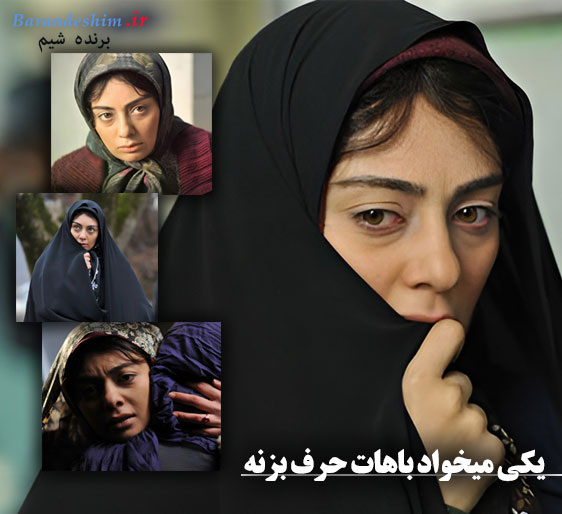 نقش ماندگار یکتا ناصر در فیلم یکی میخواد باهات حرف بزنه