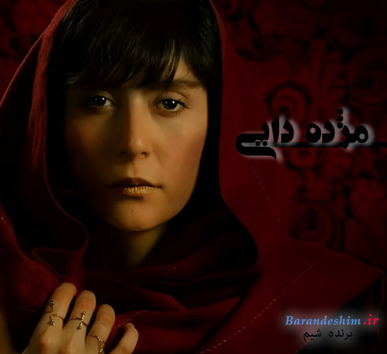 بیوگرافی مژده دایی