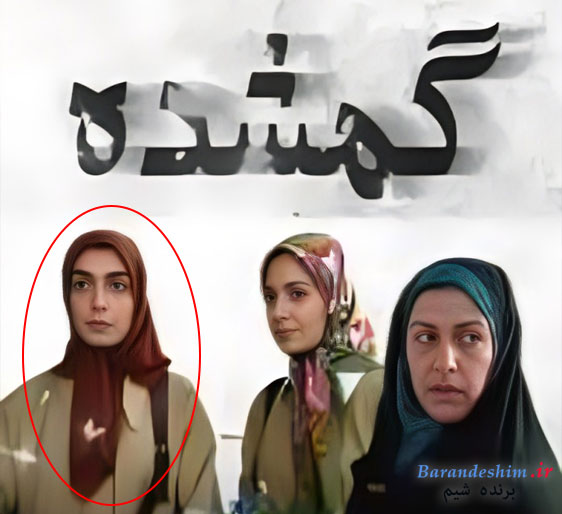 هنرنمایی الیکا عبدالرزاقی در فیلم گمشده 