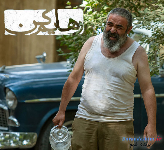 بازی حسن معجونی در سریال نمایش خانگی رهایم کن 