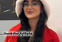 بیوگرافی ملیکا پارسادوست