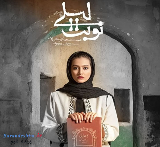 پردیس احمدیه در فیلم نوبت لیلی