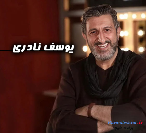 بیوگرافی یوسف صیادی